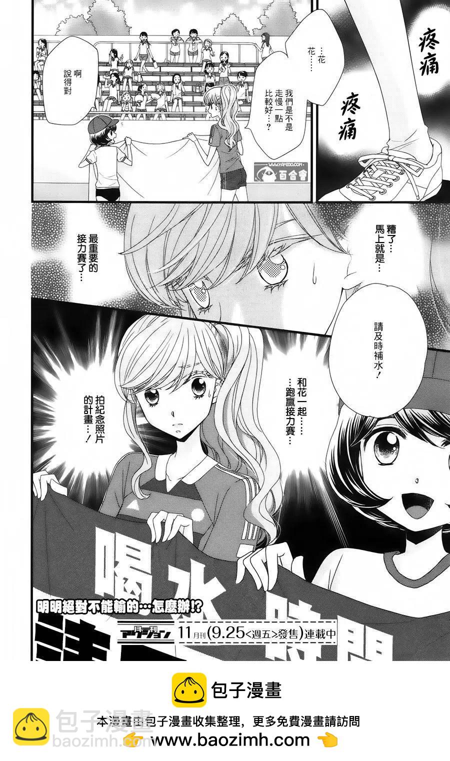 放學後的花和緋奈 - 第05回 - 4