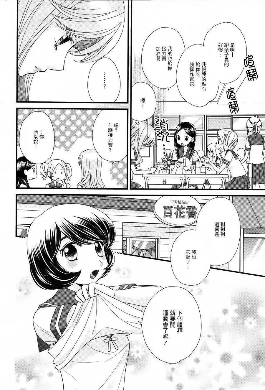 放學後的花和緋奈 - 第05回 - 4