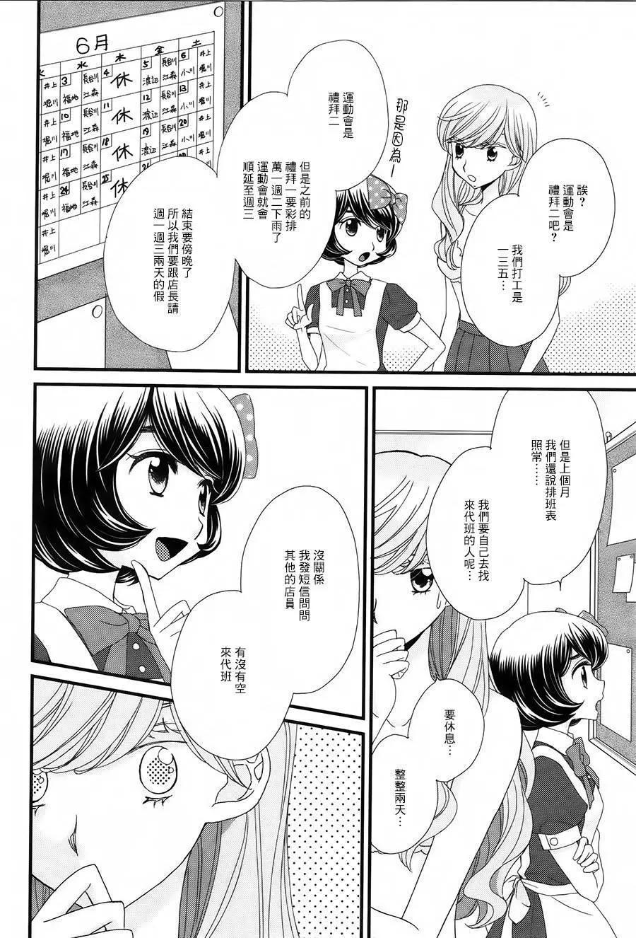 放學後的花和緋奈 - 第05回 - 1