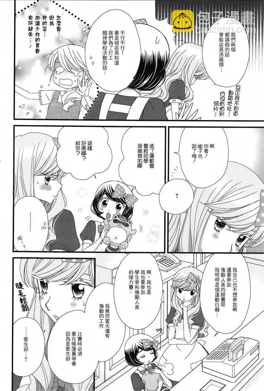 放學後的花和緋奈 - 第05回 - 3
