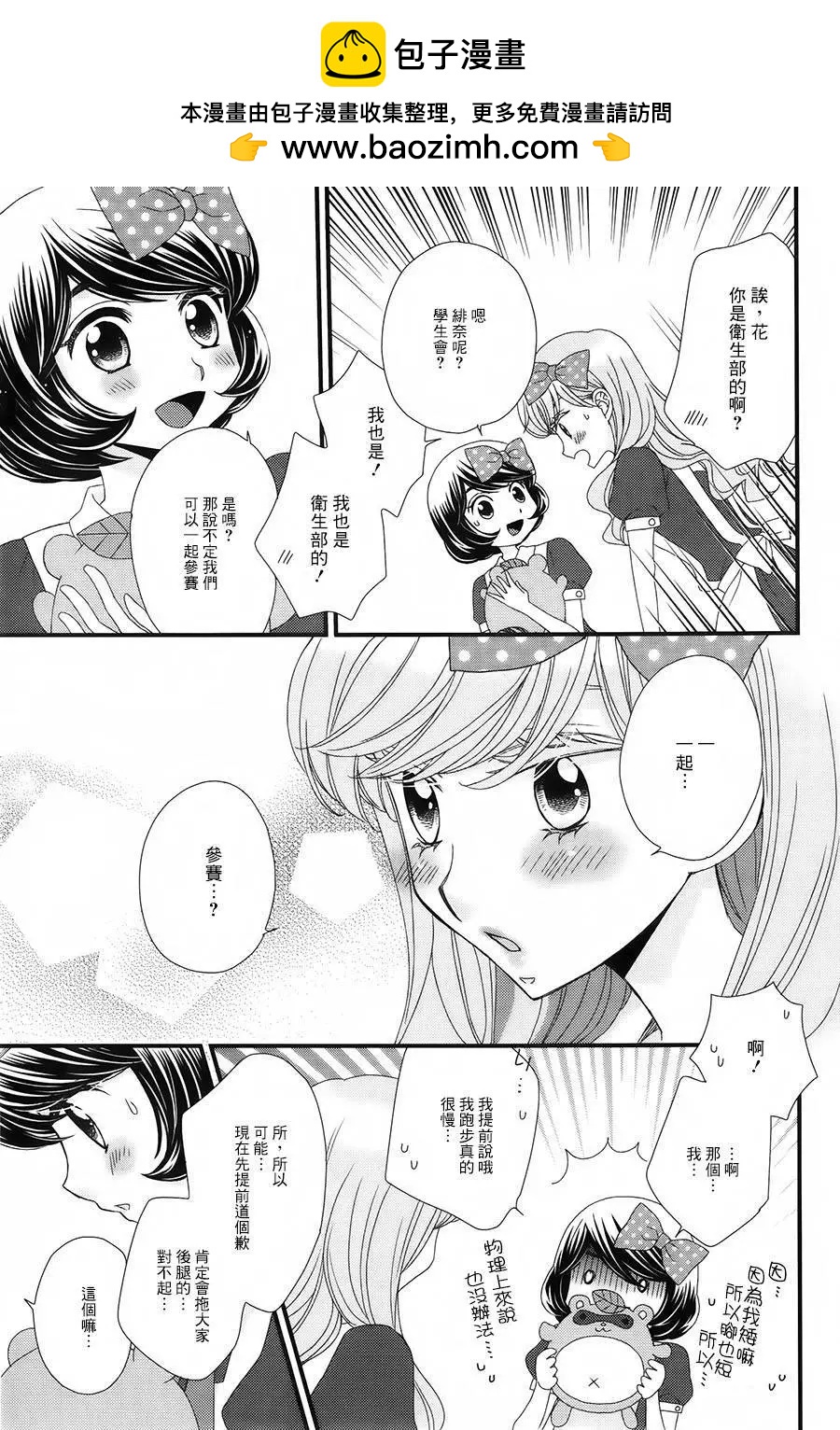 放學後的花和緋奈 - 第05回 - 4