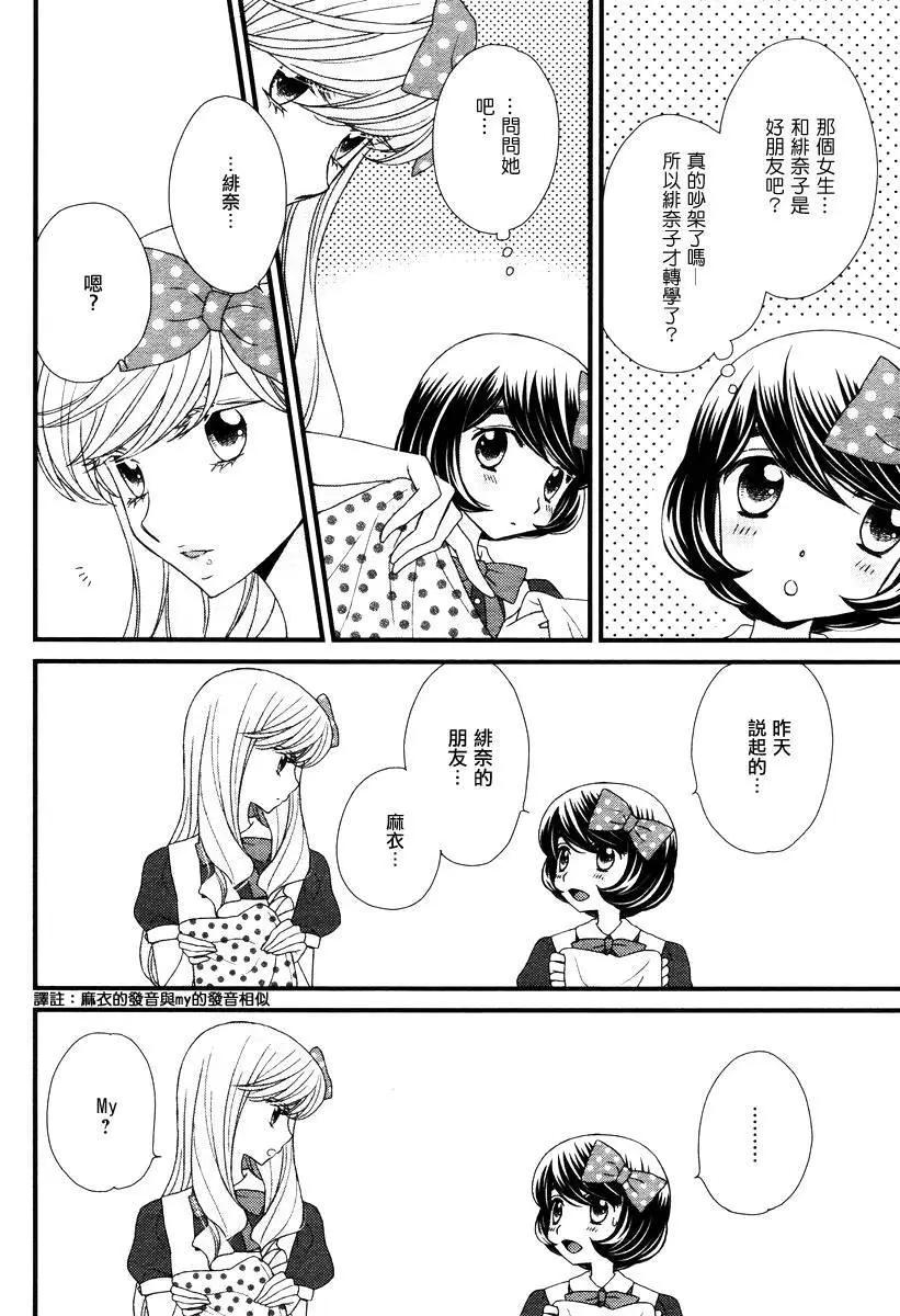 放學後的花和緋奈 - 第08回 - 5