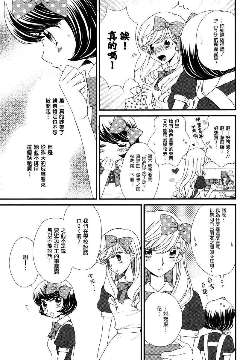 放學後的花和緋奈 - 第08回 - 1