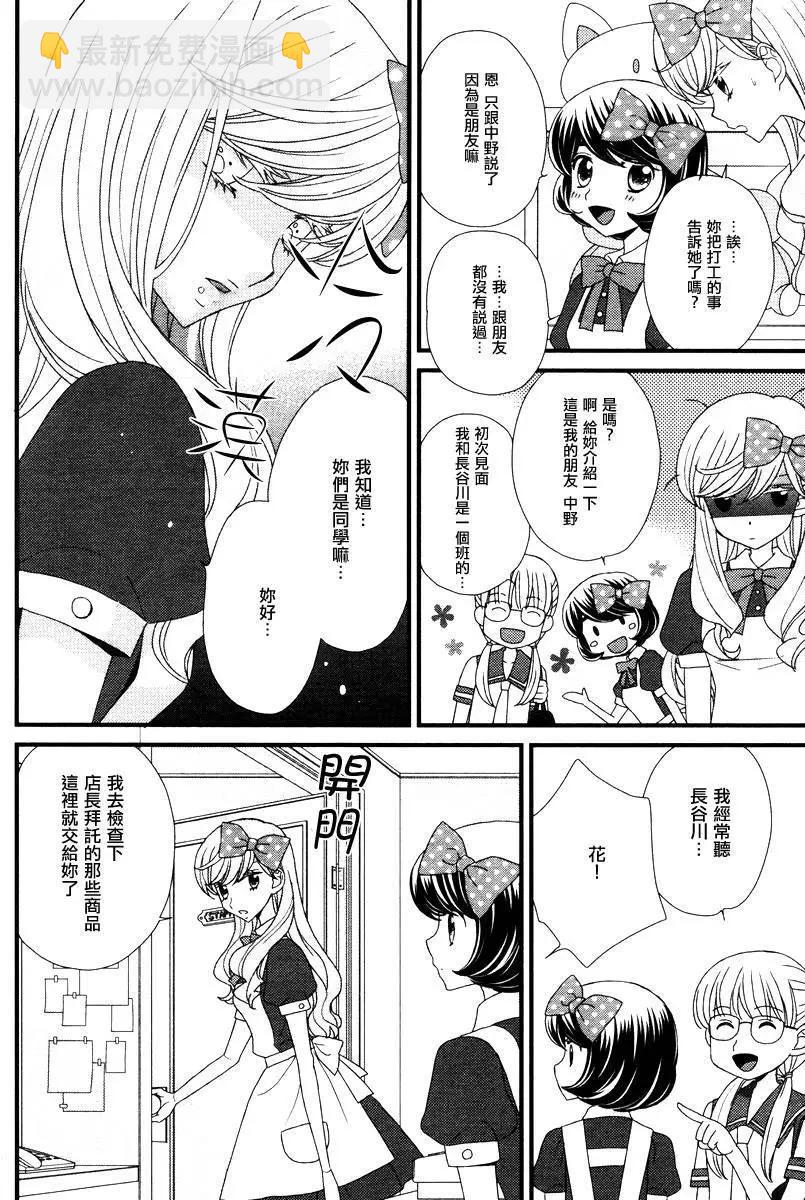 放學後的花和緋奈 - 第08回 - 4