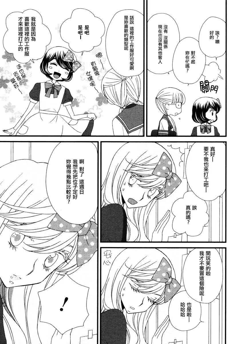 放學後的花和緋奈 - 第08回 - 5