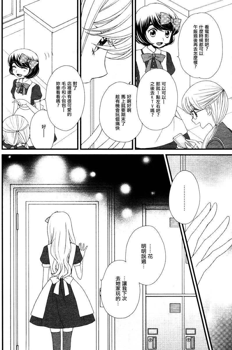 放學後的花和緋奈 - 第08回 - 1