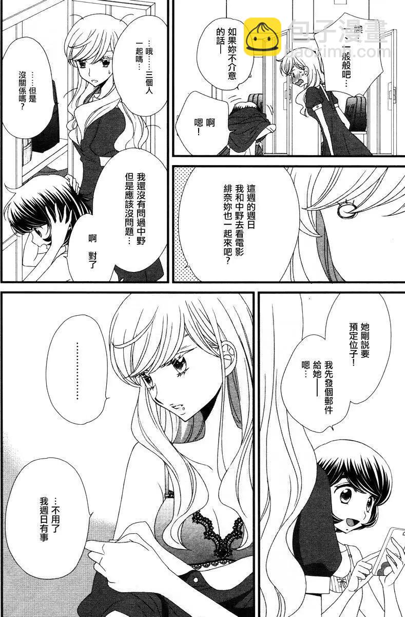 放學後的花和緋奈 - 第08回 - 3
