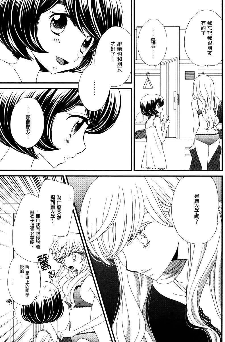 放學後的花和緋奈 - 第08回 - 4