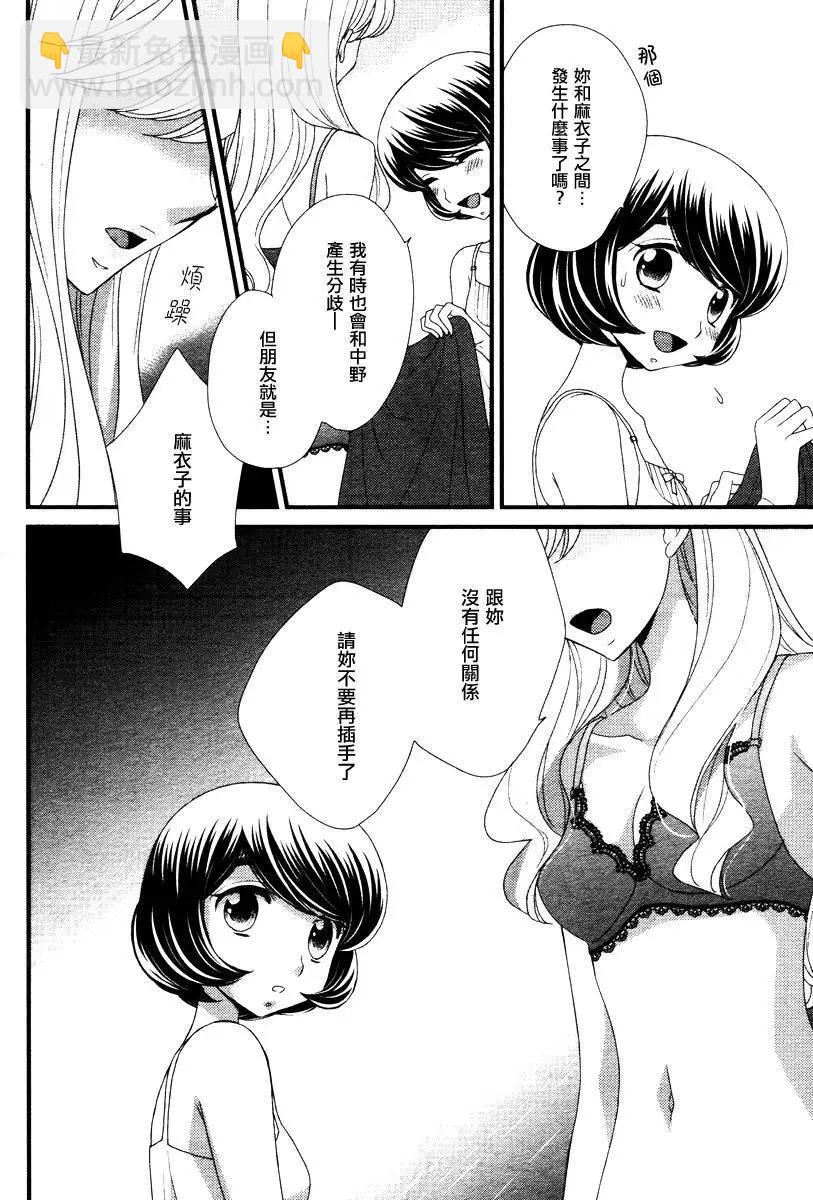 放學後的花和緋奈 - 第08回 - 5