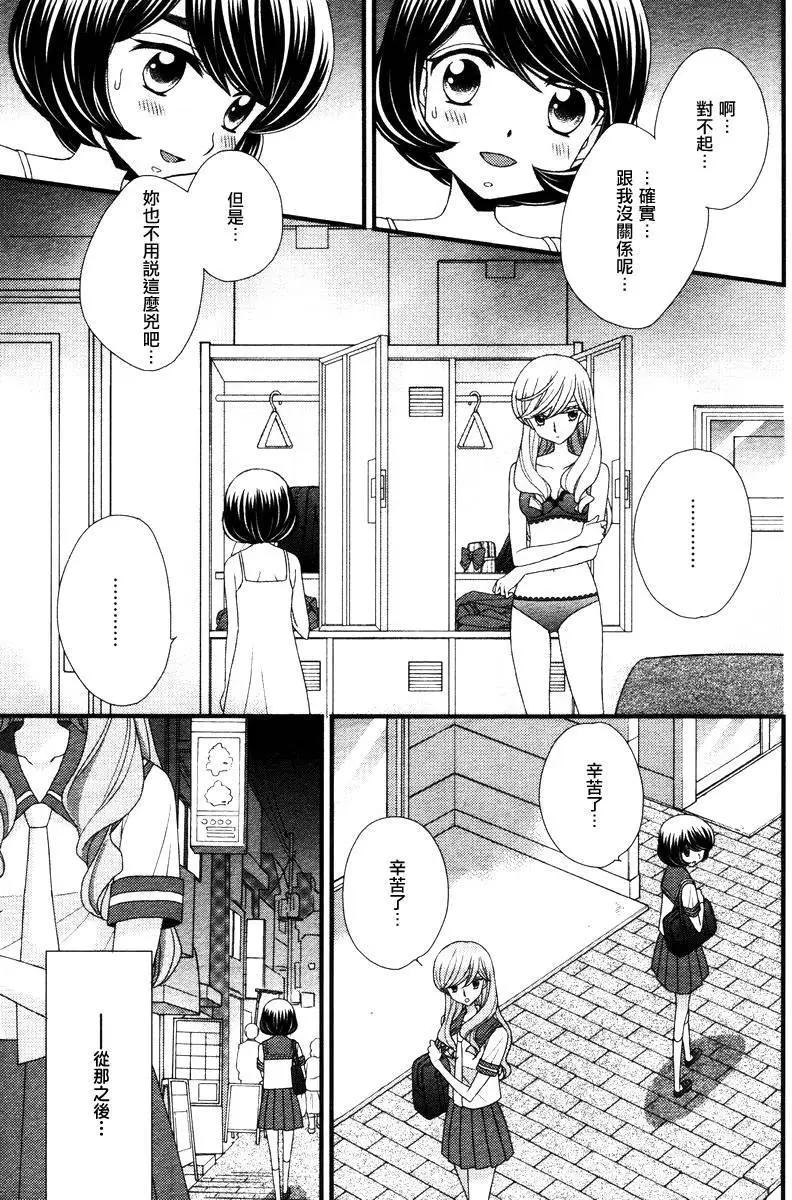 放學後的花和緋奈 - 第08回 - 1