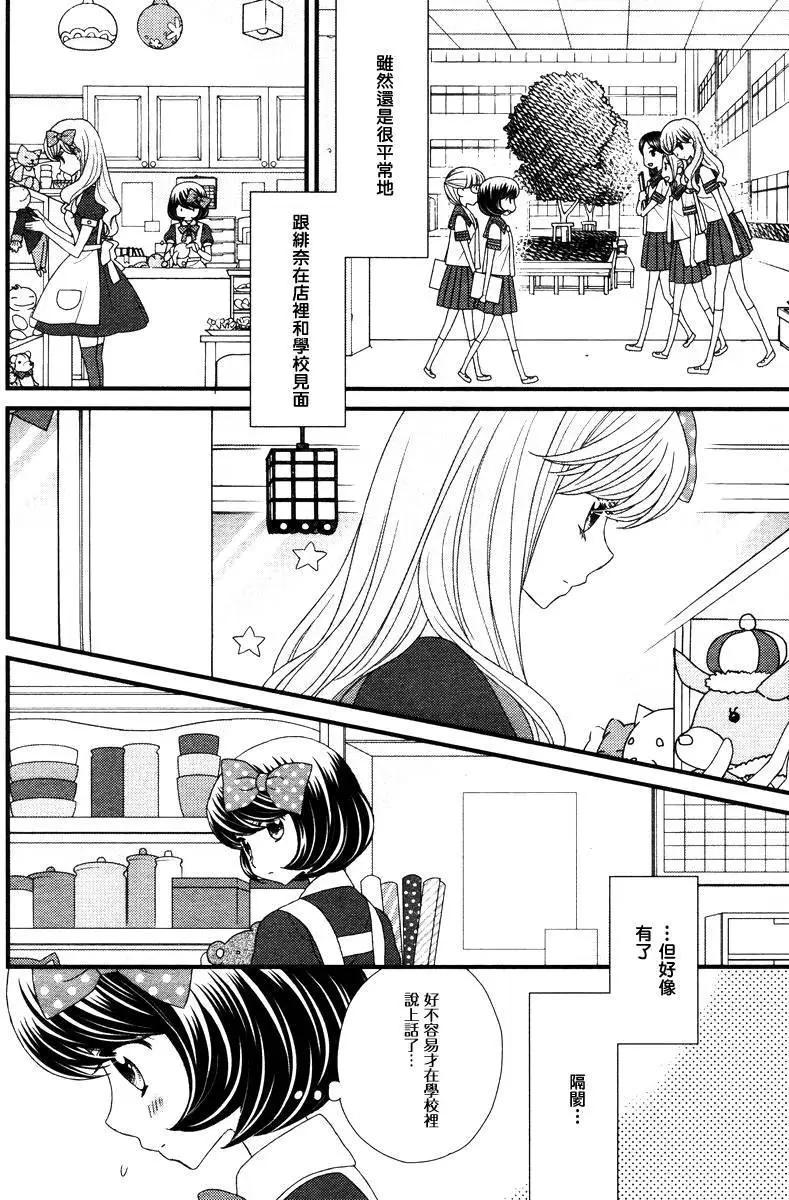 放學後的花和緋奈 - 第08回 - 2