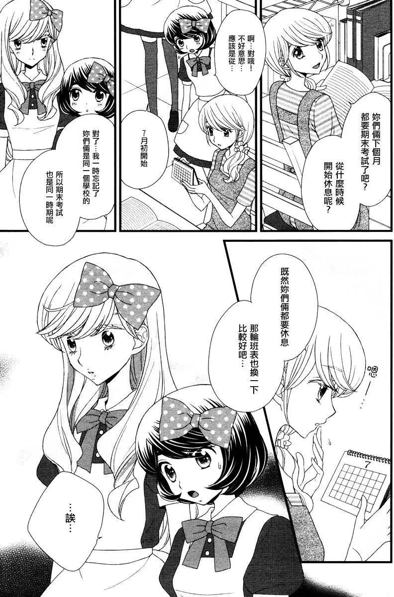 放學後的花和緋奈 - 第08回 - 3