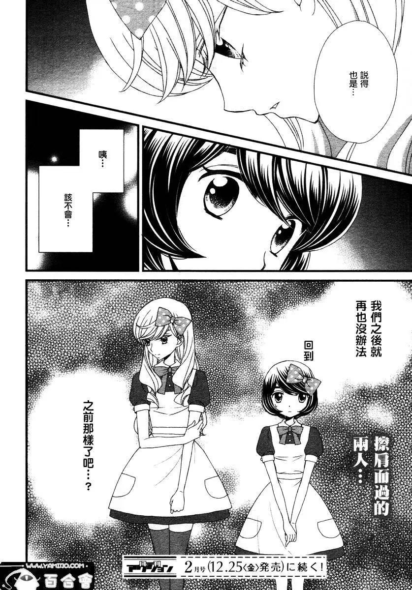 放學後的花和緋奈 - 第08回 - 4