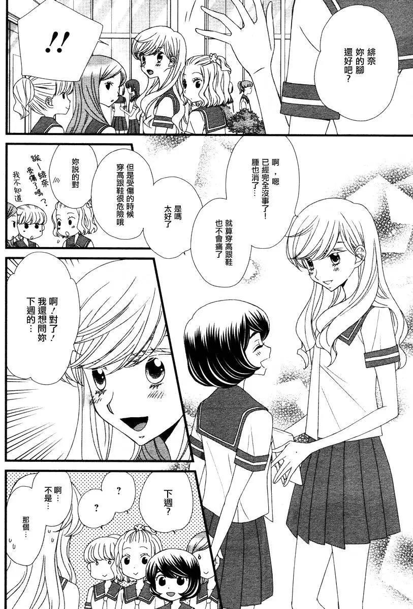 放學後的花和緋奈 - 第08回 - 4