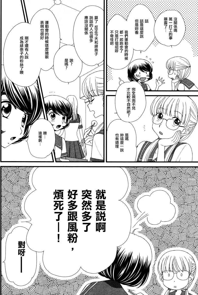 放學後的花和緋奈 - 第08回 - 1