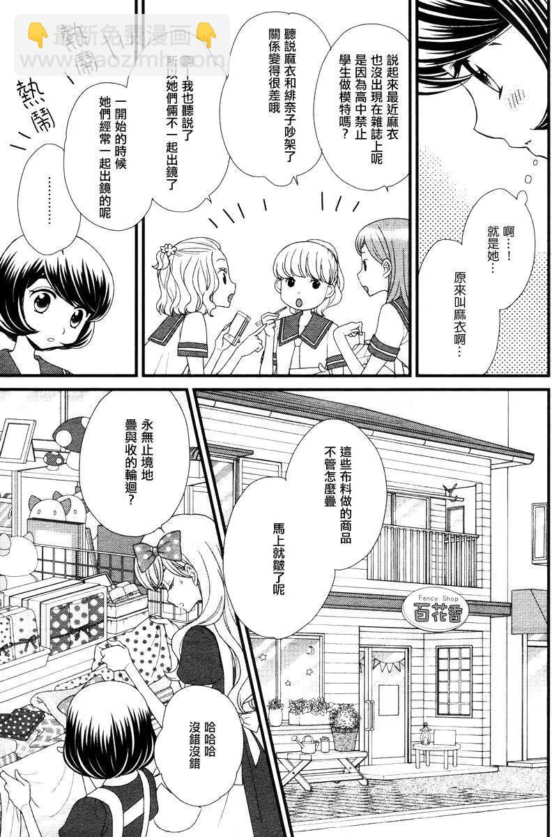 放學後的花和緋奈 - 第08回 - 4