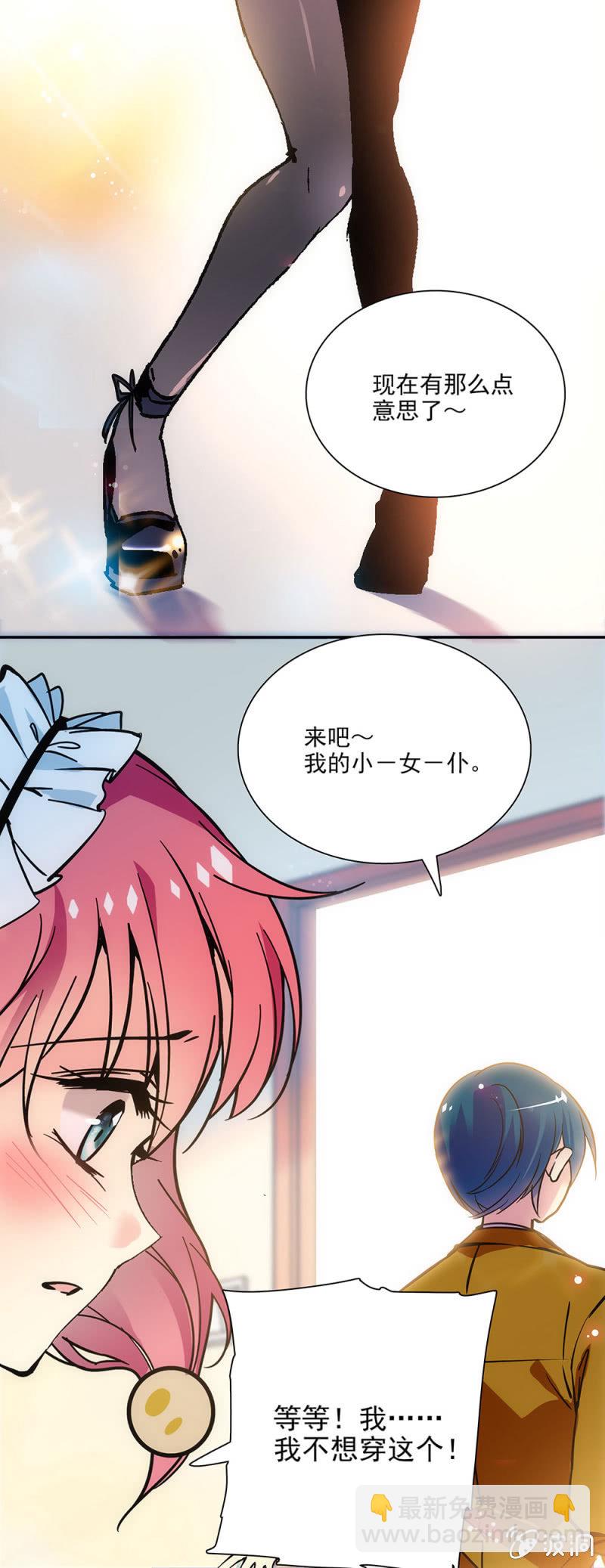 第零话 来吧我的小女仆-第1话