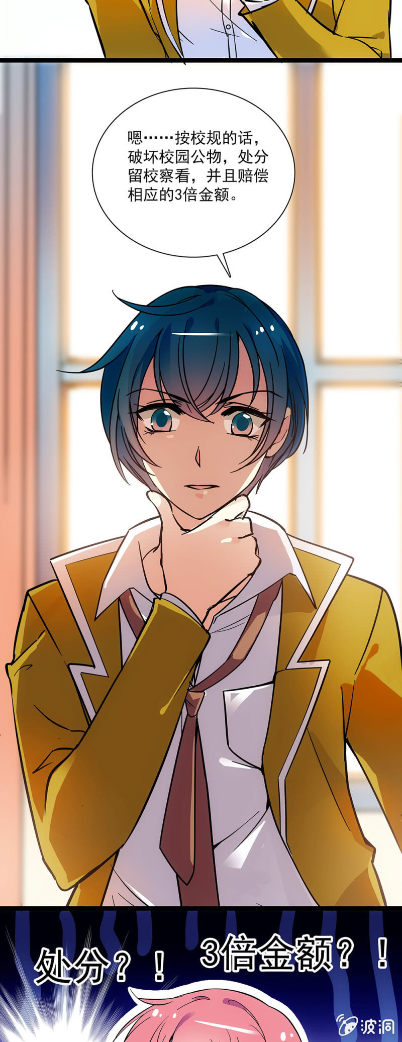 第十话 不入流的小把戏-第11话