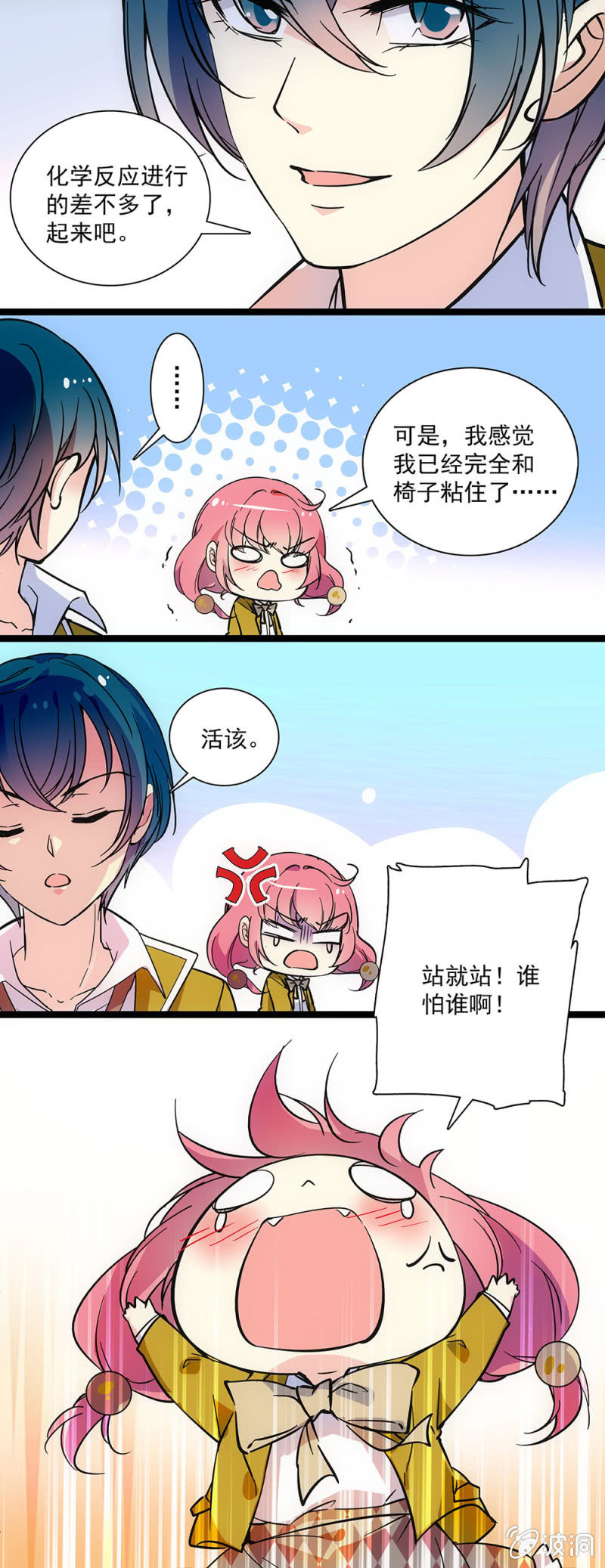 第十话 不入流的小把戏-第11话