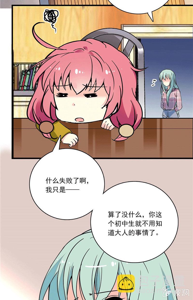 第一百零六话 恋爱也是选择题-第107话