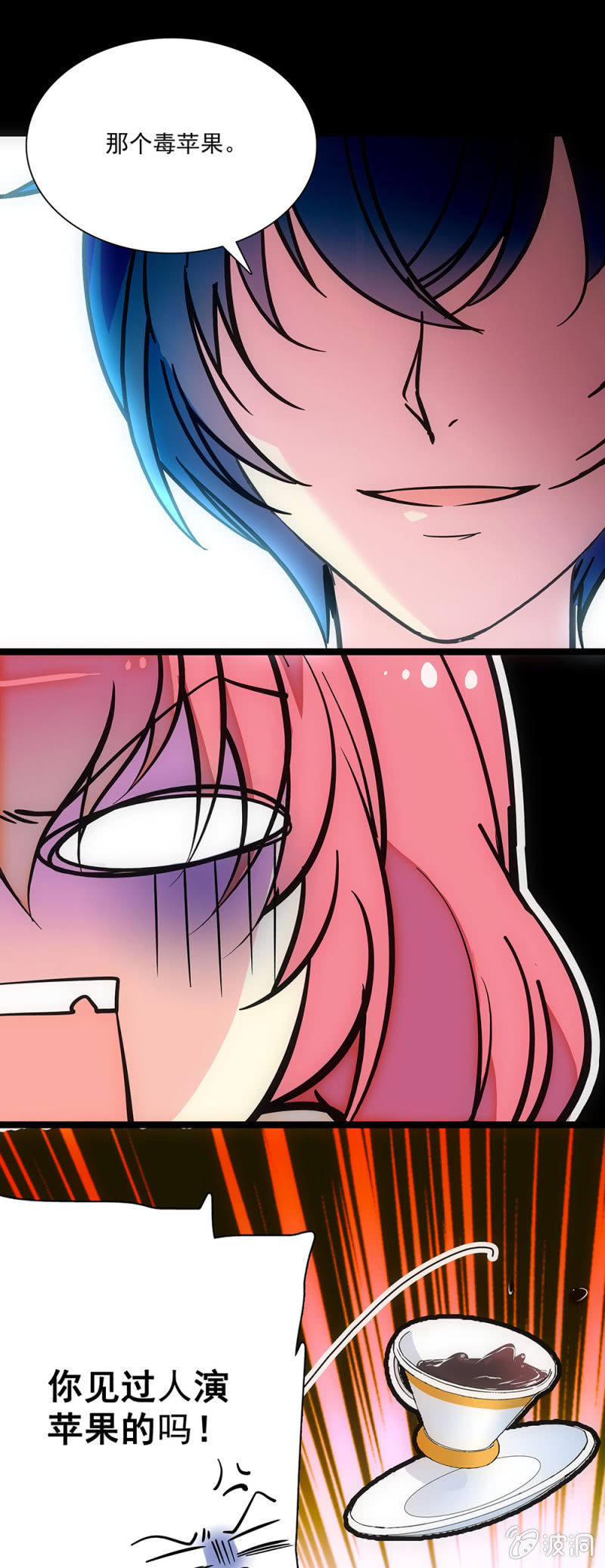 第十六话 演毒苹果-第17话