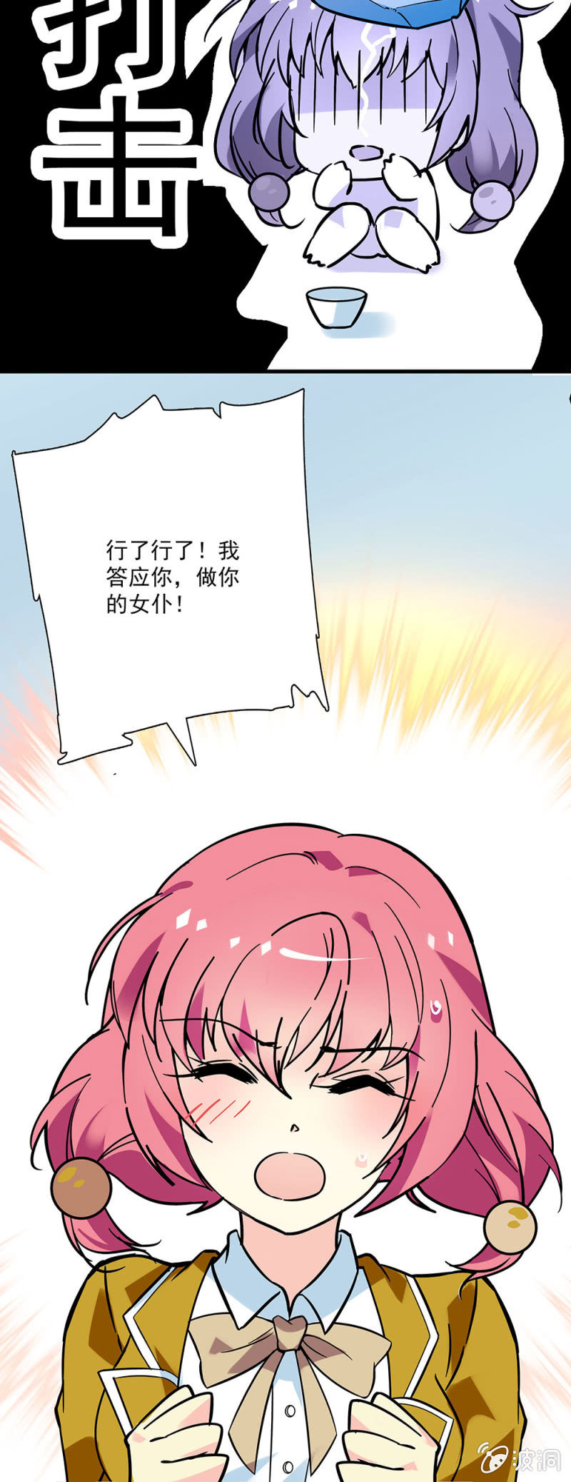 第二话 是，主人-第3话