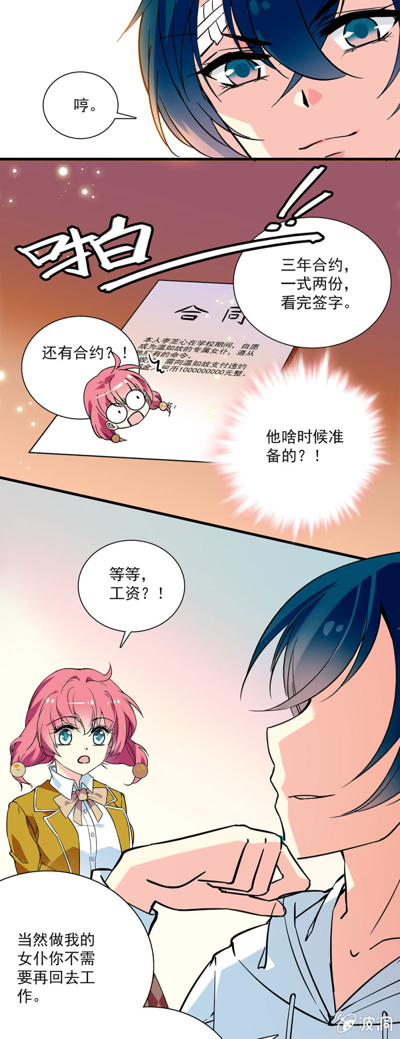 第二话 是，主人-第3话