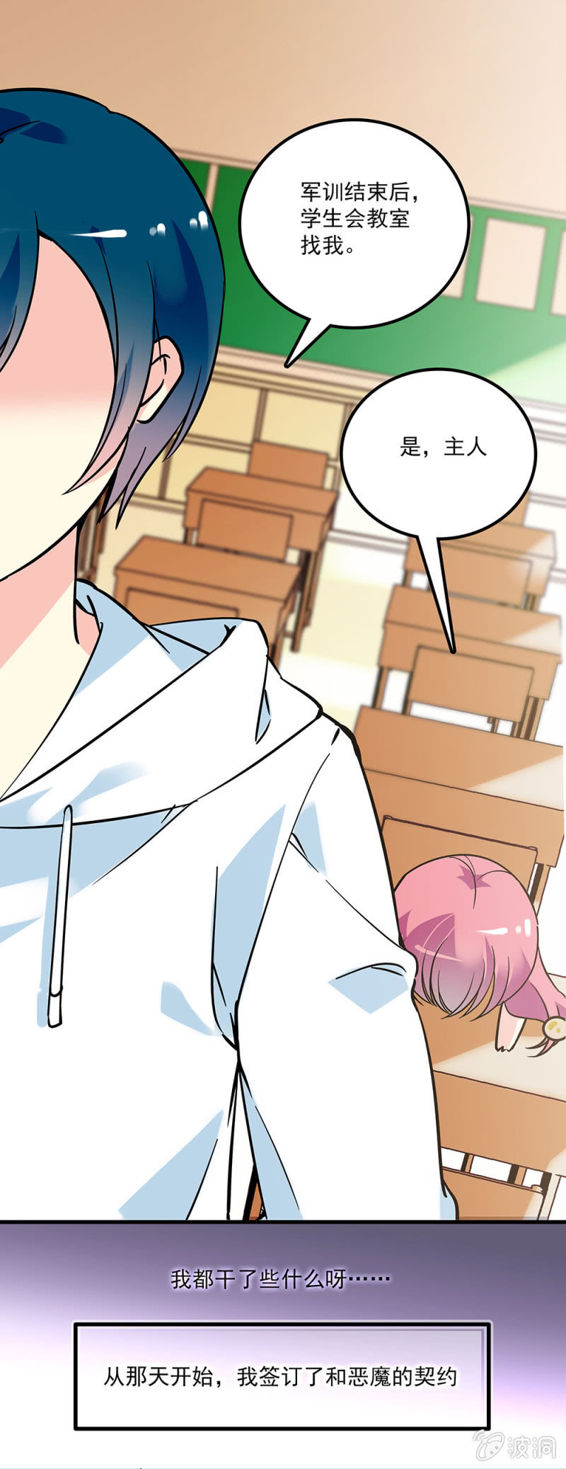 第二话 是，主人-第3话