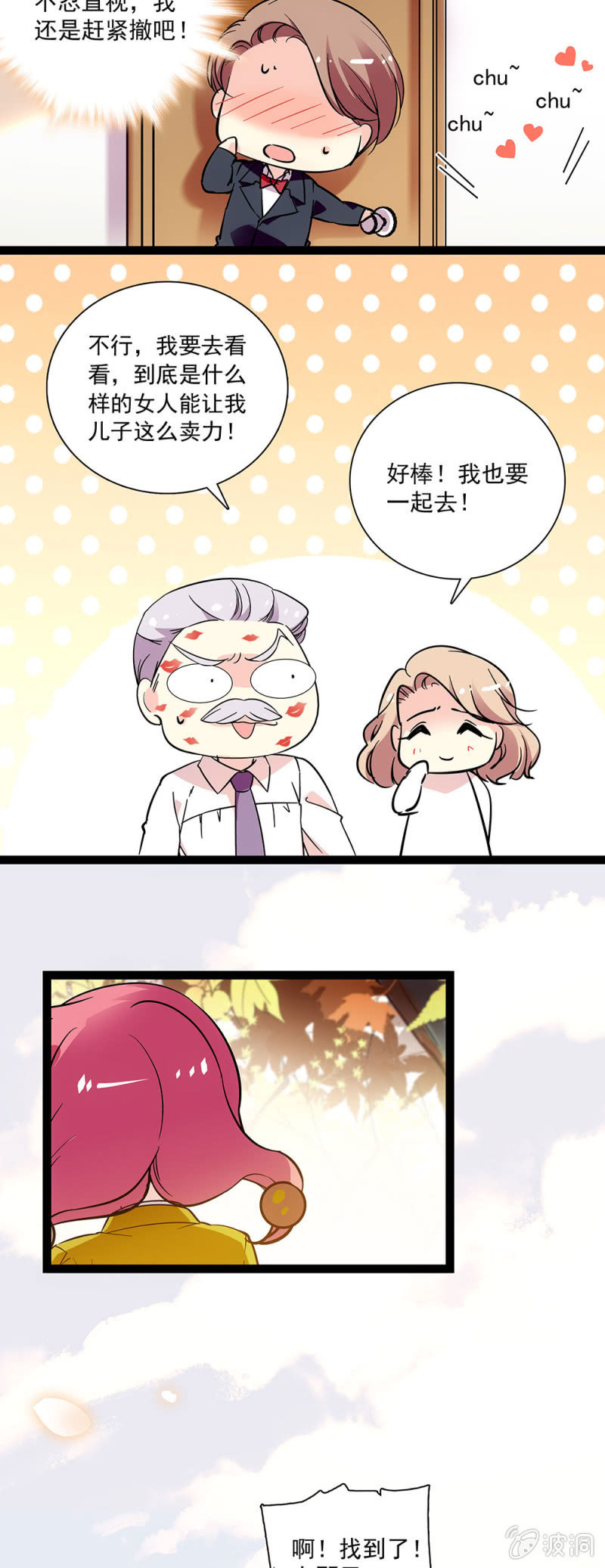 第二十六话 一定是恋爱了-第27话