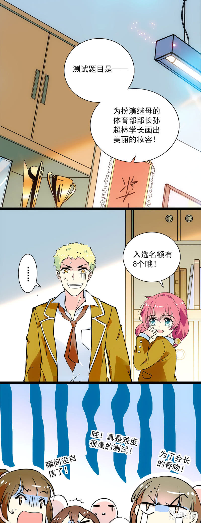 第二十六话 一定是恋爱了-第27话