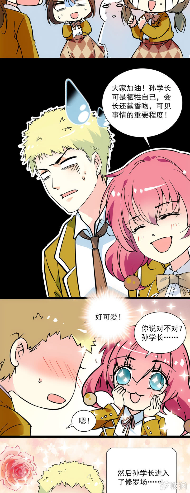 第二十六话 一定是恋爱了-第27话