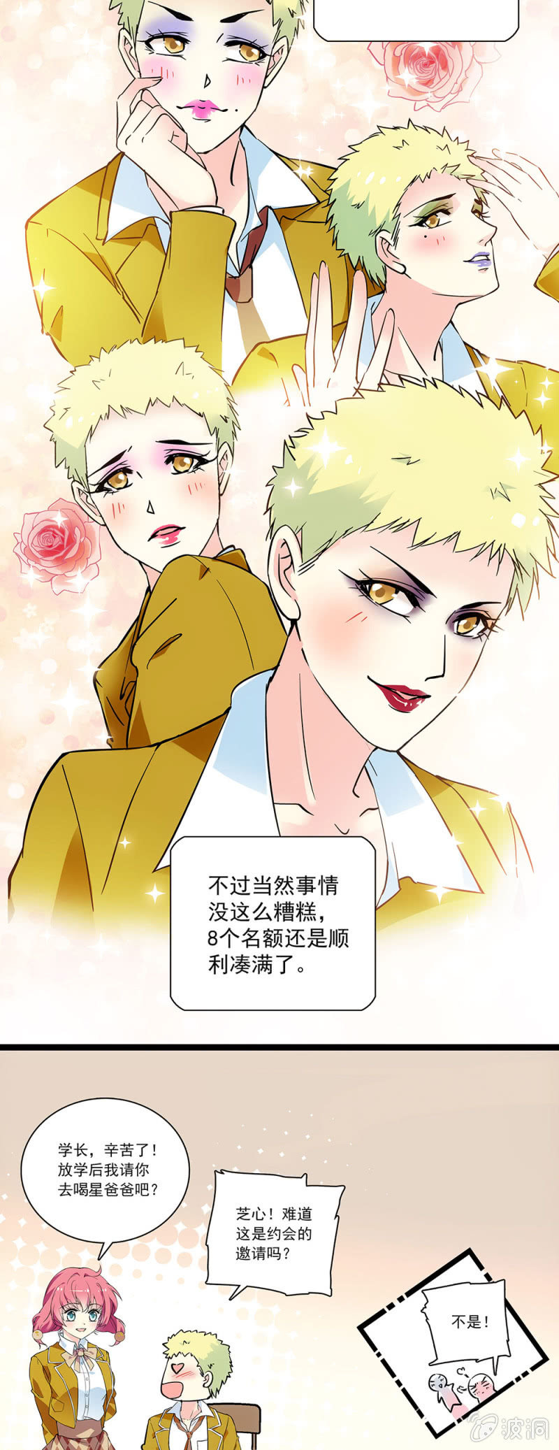 第二十六话 一定是恋爱了-第27话