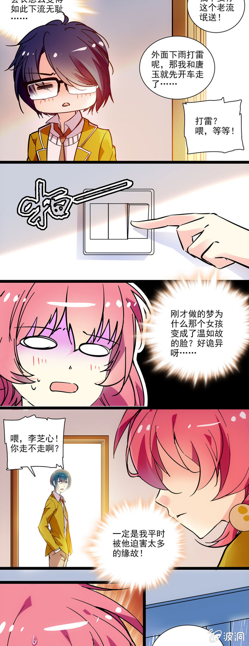 第二十八话 拖延时间-第29话