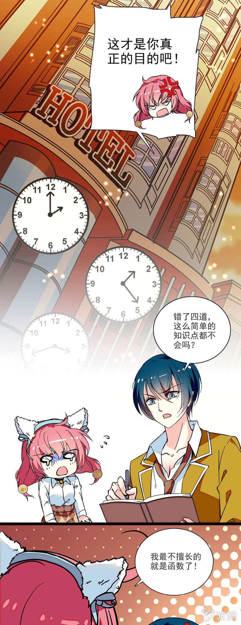 放學後的小女僕 - 第四十四話 補習 - 1