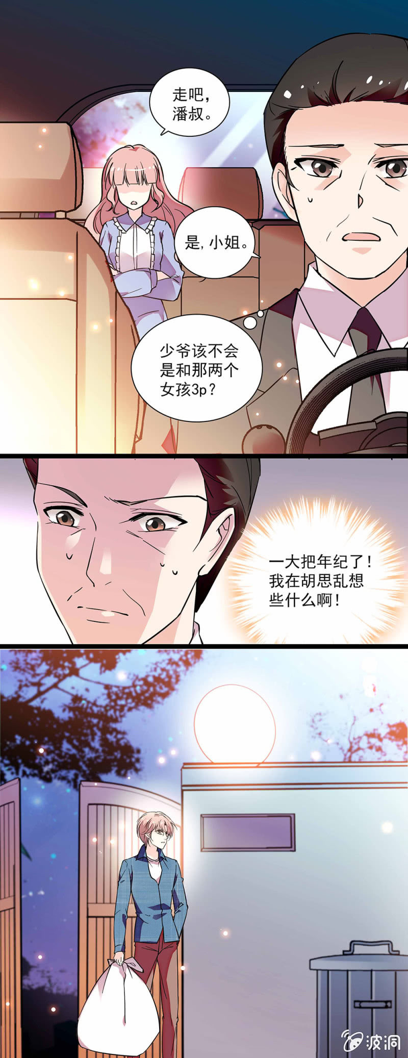 第五十二话 察觉到了-第53话