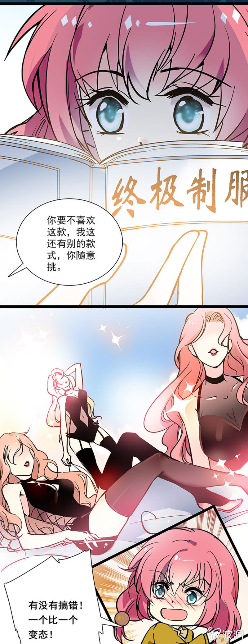 第六话 现在就穿上-第7话