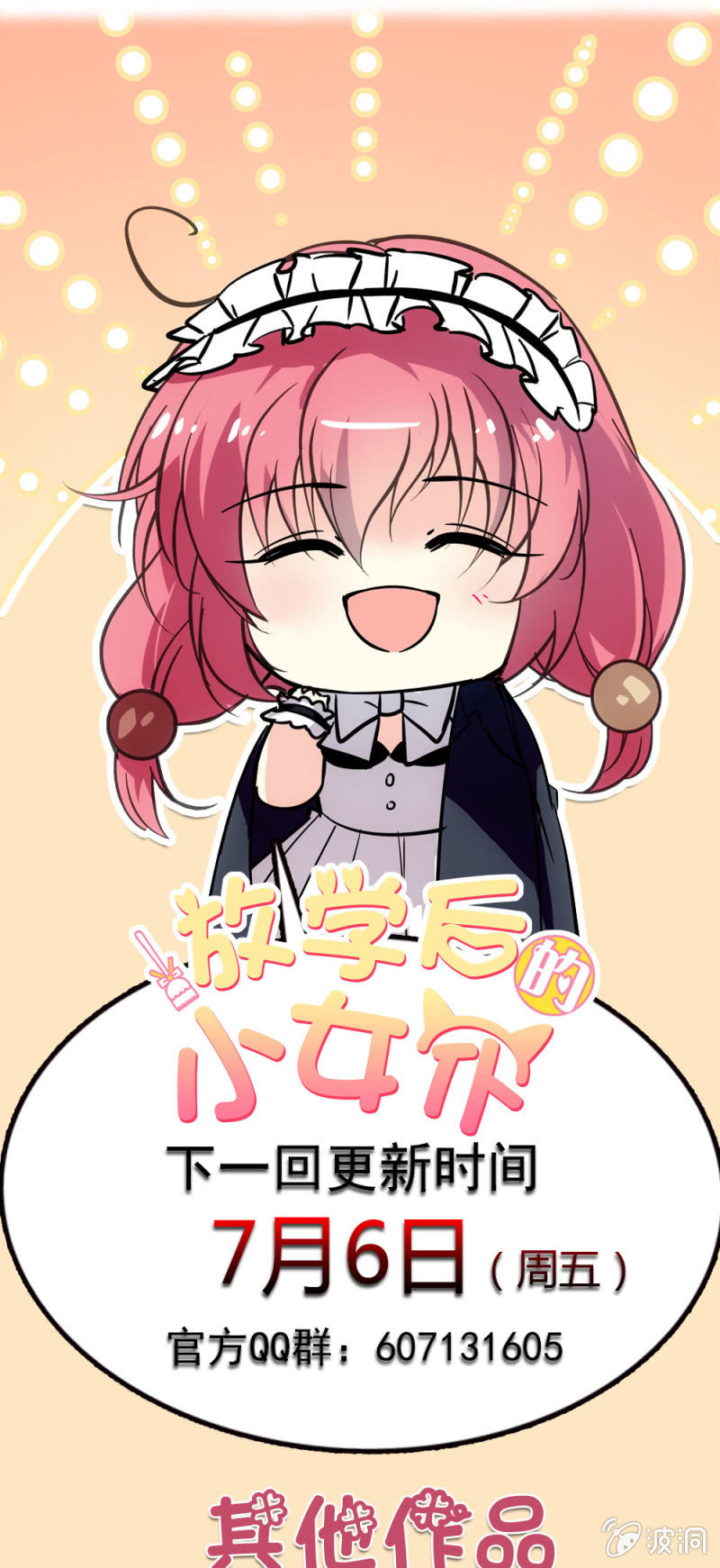 第六十六话 无法接通-第67话