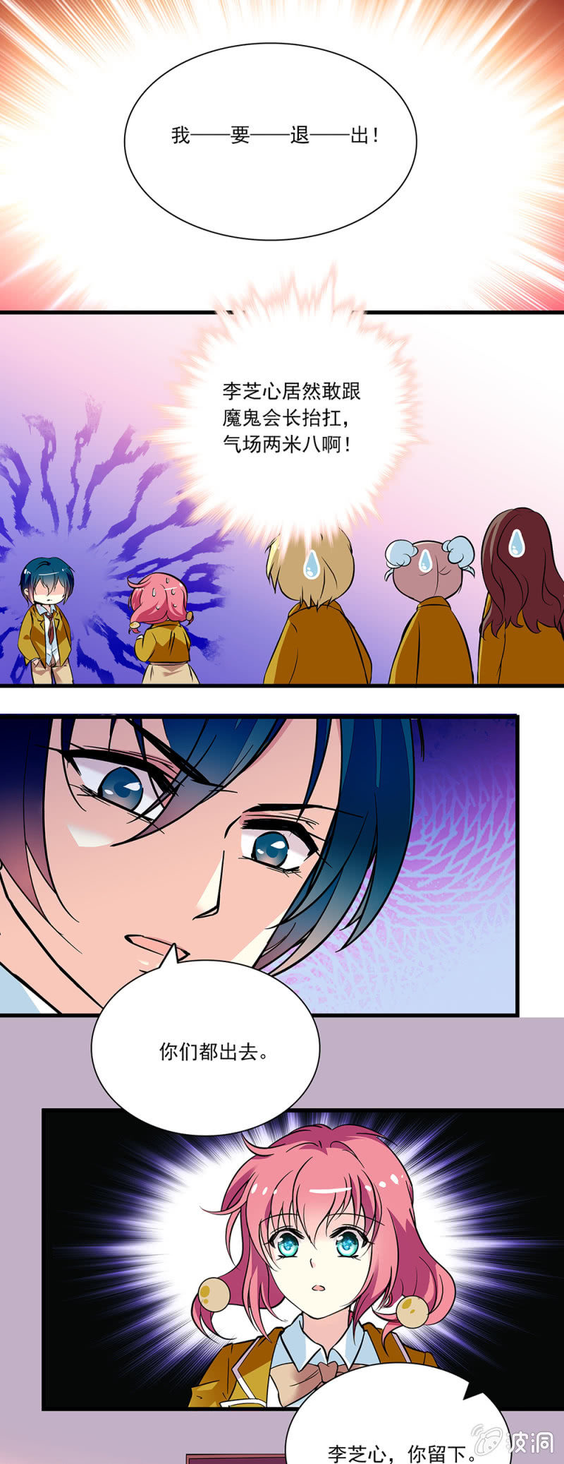 第七十八话 退出学生会-第79话