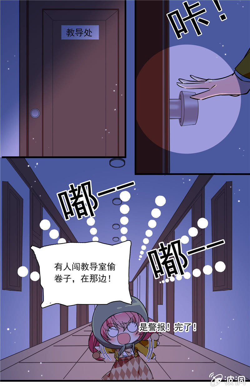 第八十二话 夜闯教务处-第83话