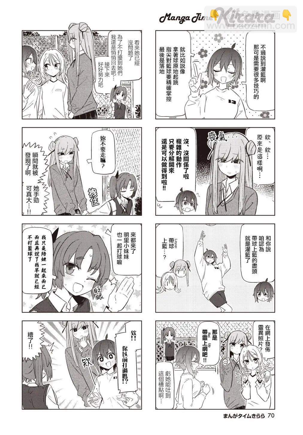 放學後籃友會 - 第07話 - 2