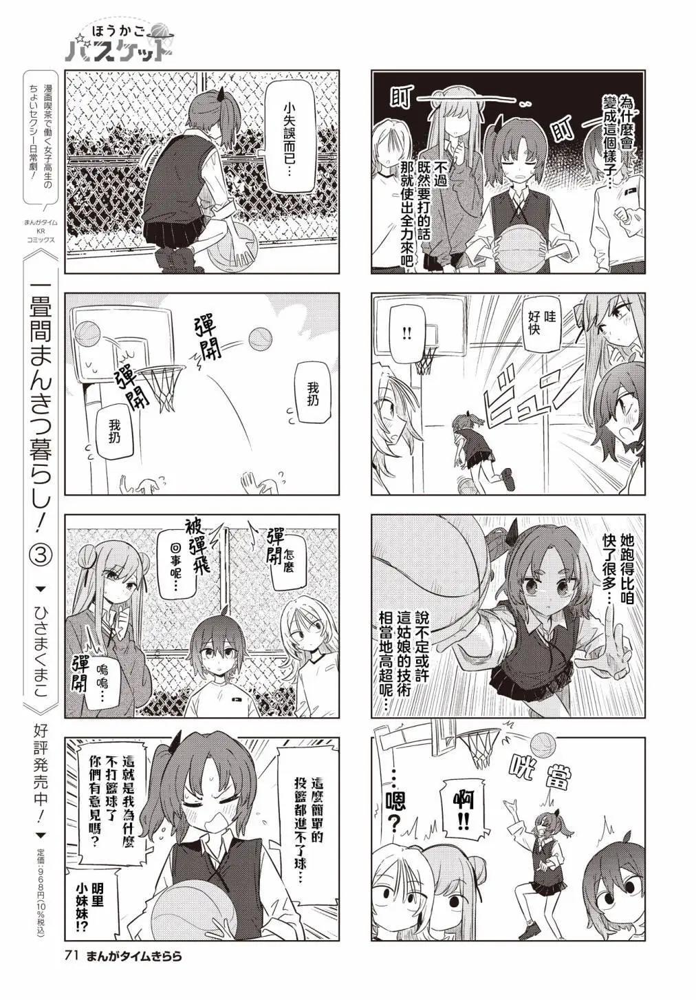 放學後籃友會 - 第07話 - 1