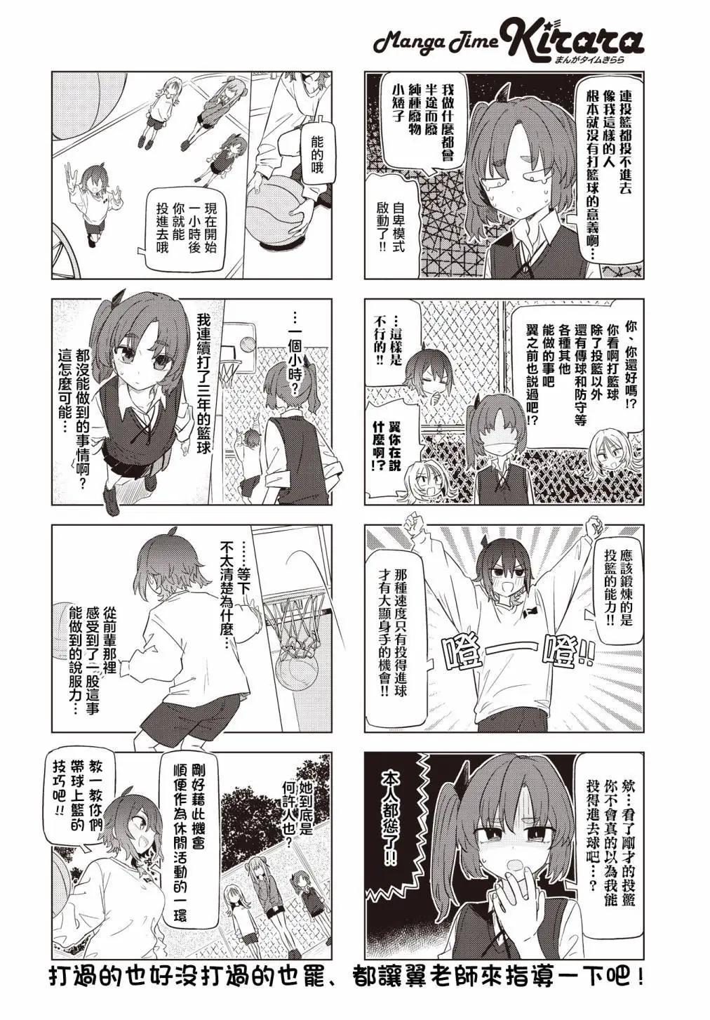 放學後籃友會 - 第07話 - 2