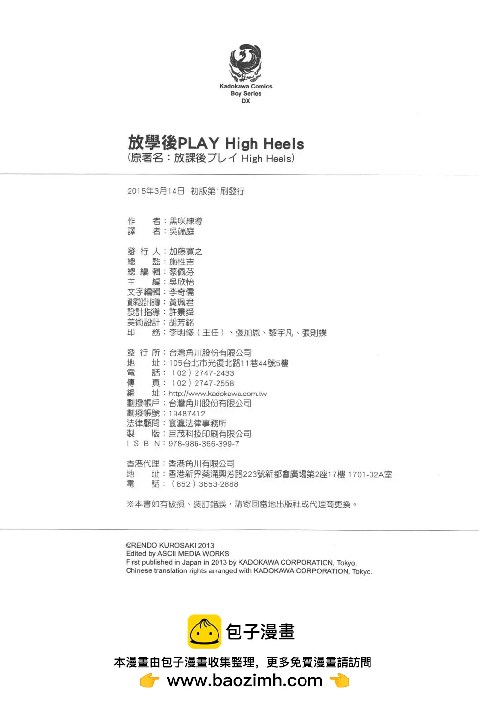 放學後PLAY - Play High Heels 01卷(3/3) - 2