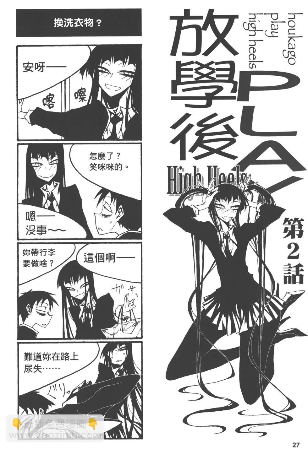 放學後PLAY - Play High Heels 01卷(1/3) - 6