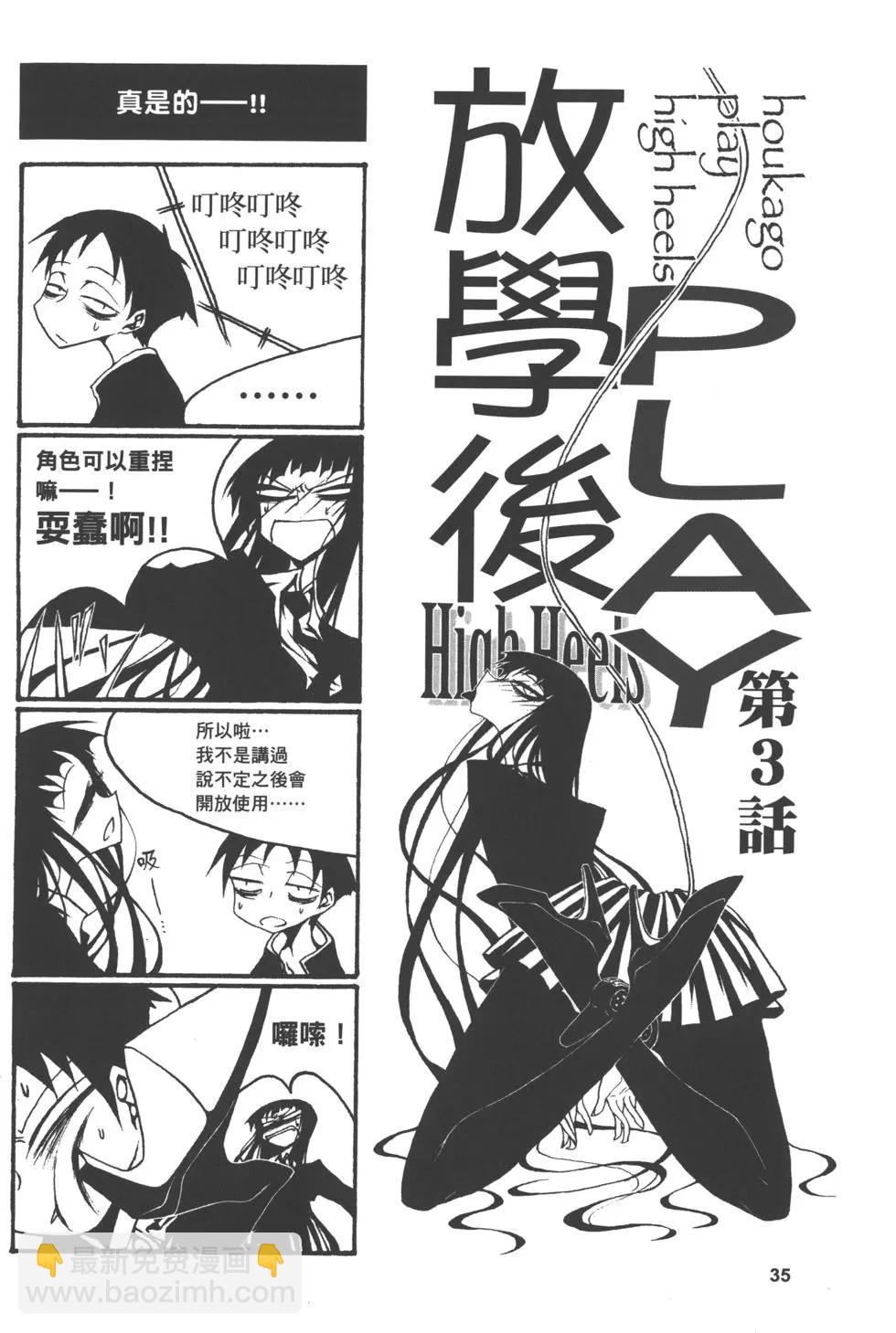 放學後PLAY - Play High Heels 01卷(1/3) - 6