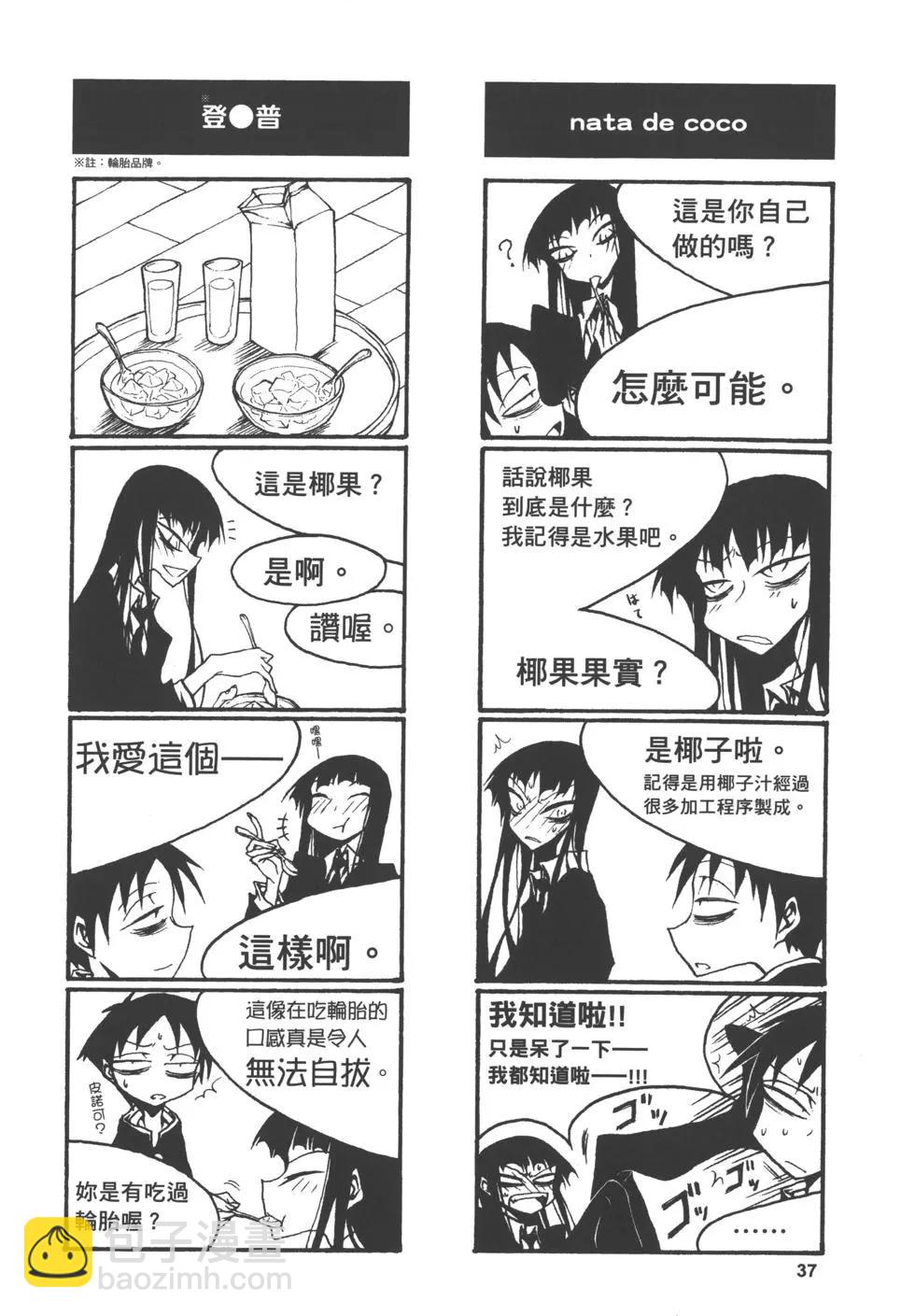 放學後PLAY - Play High Heels 01卷(1/3) - 8
