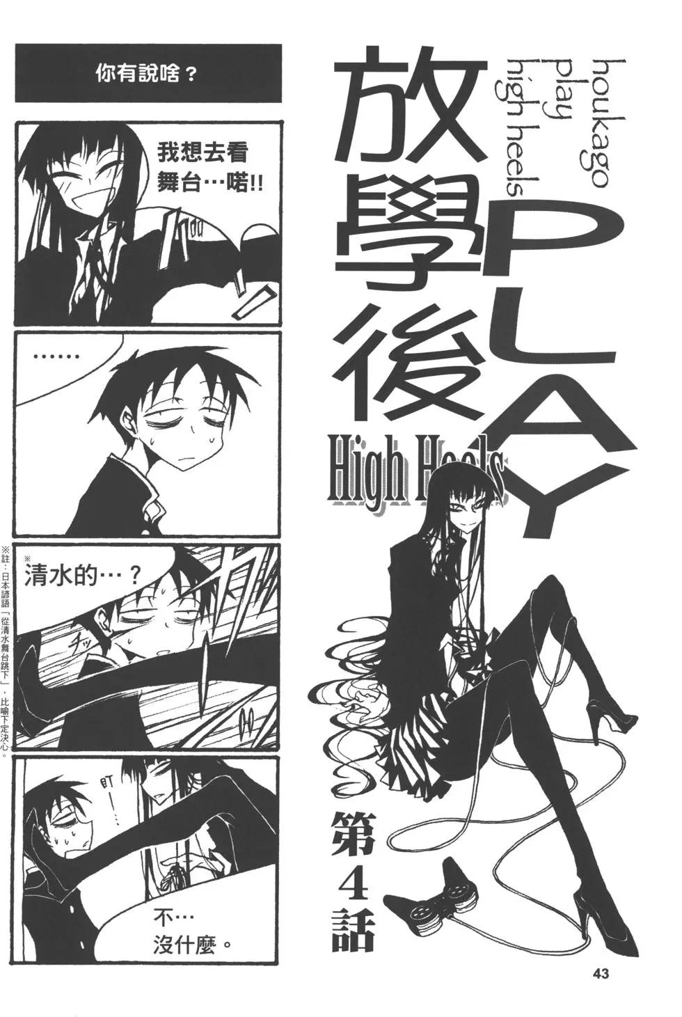 放學後PLAY - Play High Heels 01卷(1/3) - 6