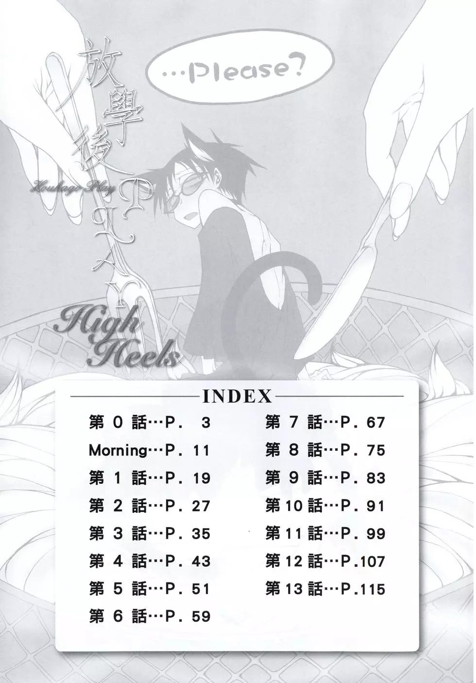 放學後PLAY - Play High Heels 01卷(1/3) - 5