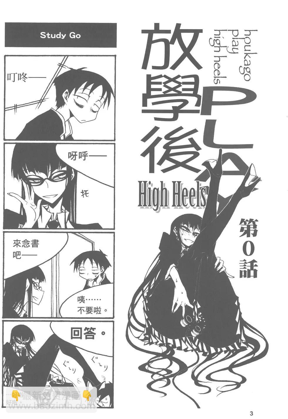 放學後PLAY - Play High Heels 01卷(1/3) - 6