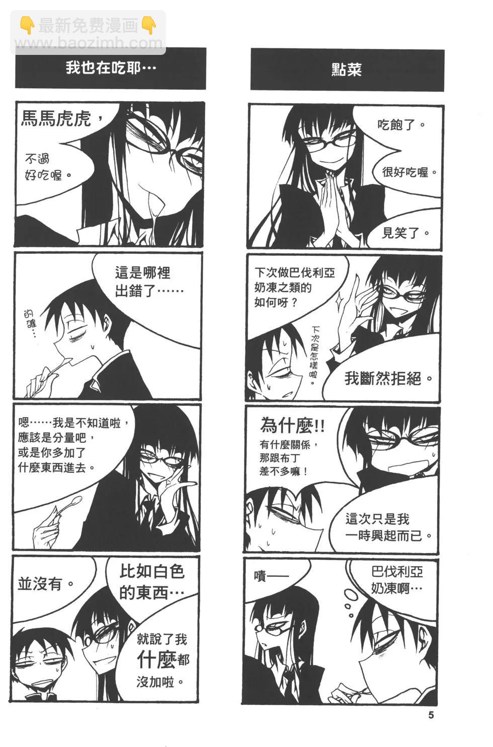 放學後PLAY - Play High Heels 01卷(1/3) - 8